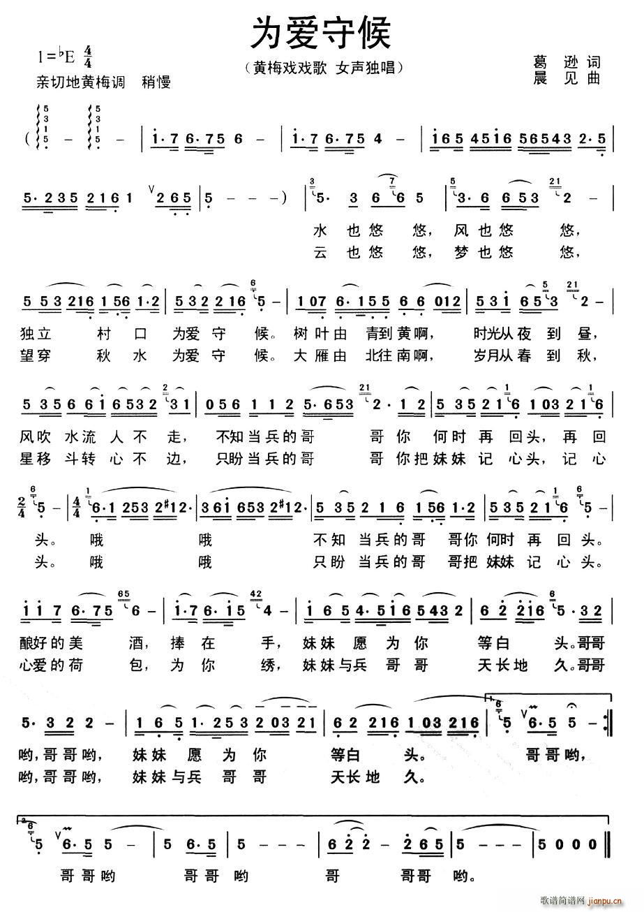 为爱守候（黄梅戏戏歌）