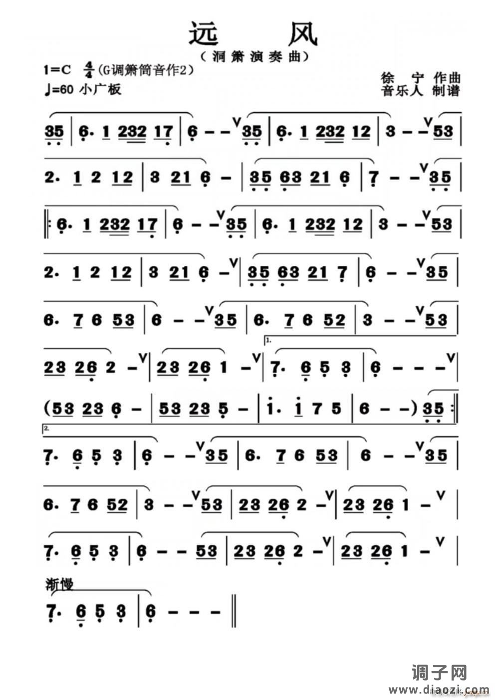 远风（洞箫独奏曲）