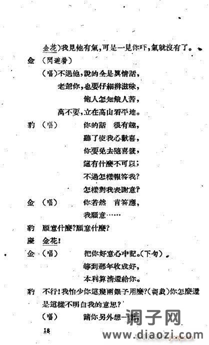 越剧《嫁衣恨》前言1-20