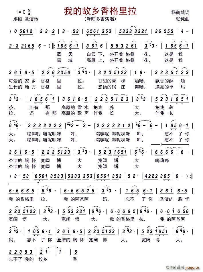 我的故乡香格里拉