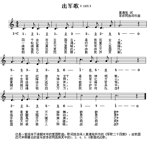 出军歌
