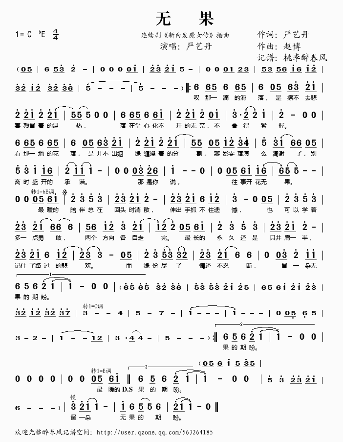 无果(连续剧《新白发魔女传》插曲)