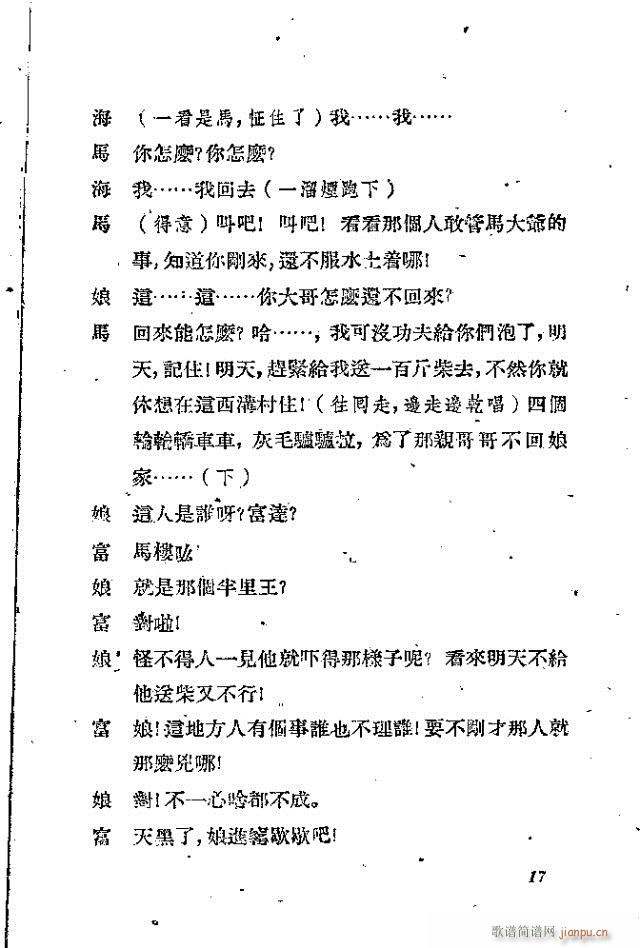 歌剧《李顺达》剧本 前言目录1-30