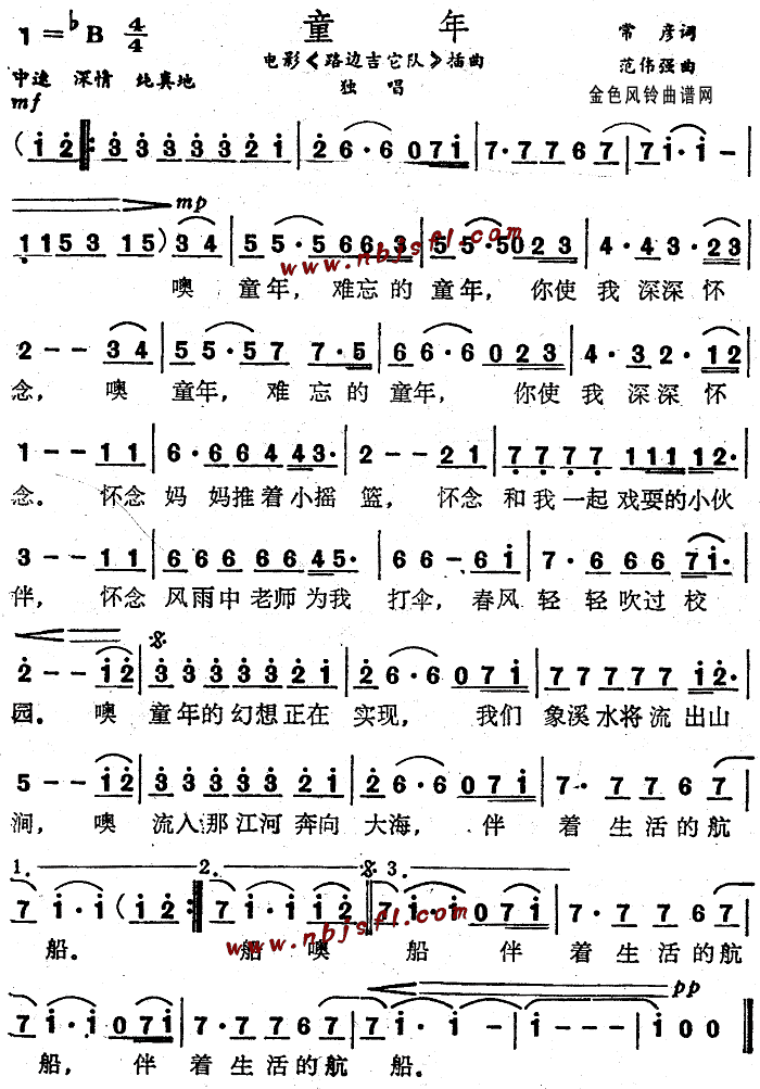 童年(《路边吉它队》插曲)