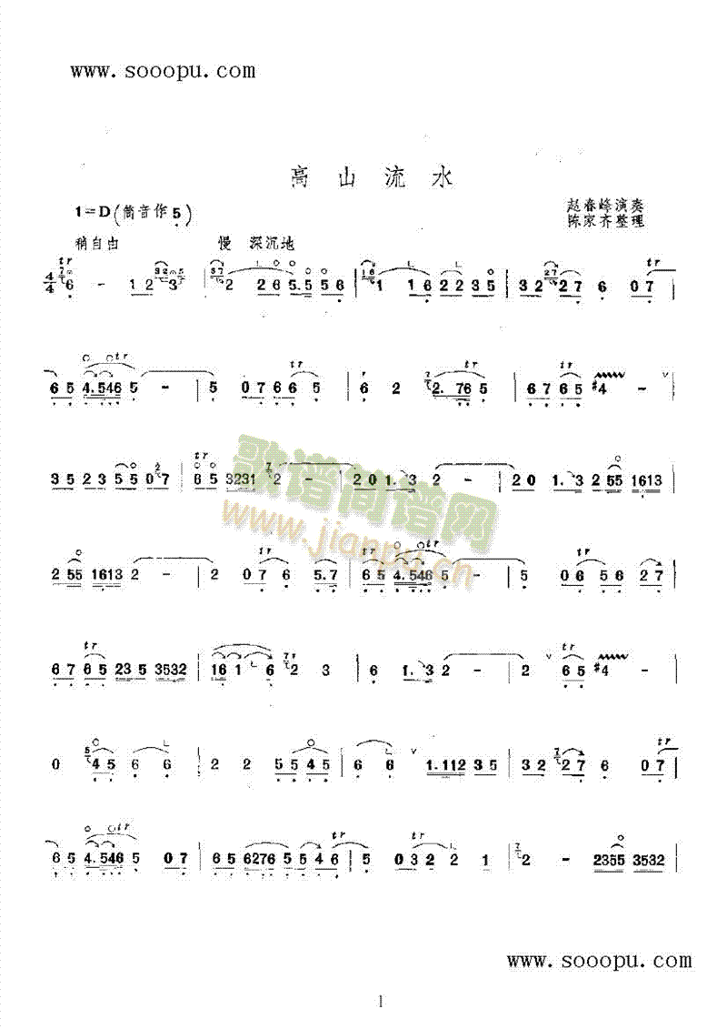 高山流水 民乐类 唢呐