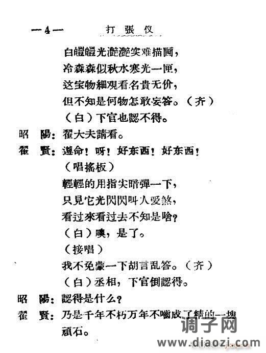 秦腔《打张仪》