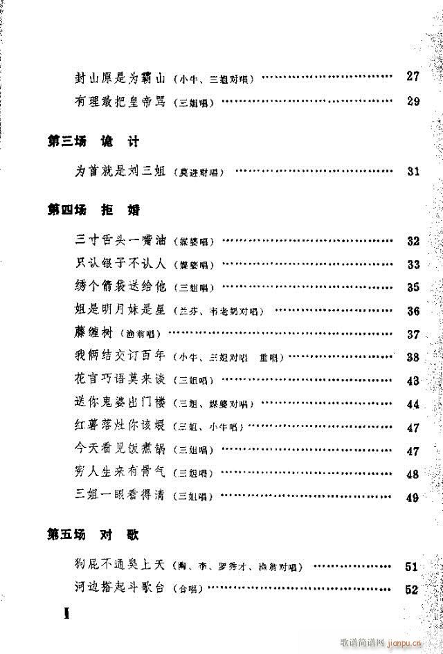 歌舞剧《刘三姐》选曲目录1-30