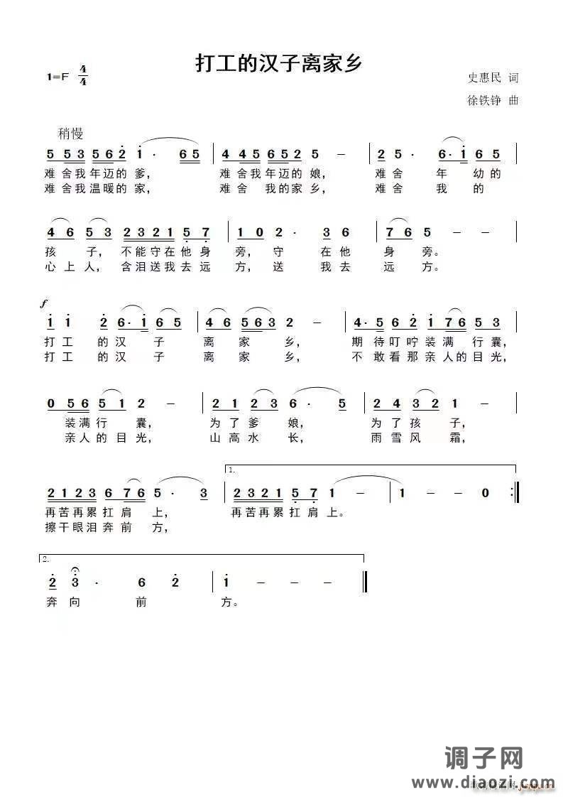 打工的汉字离家乡