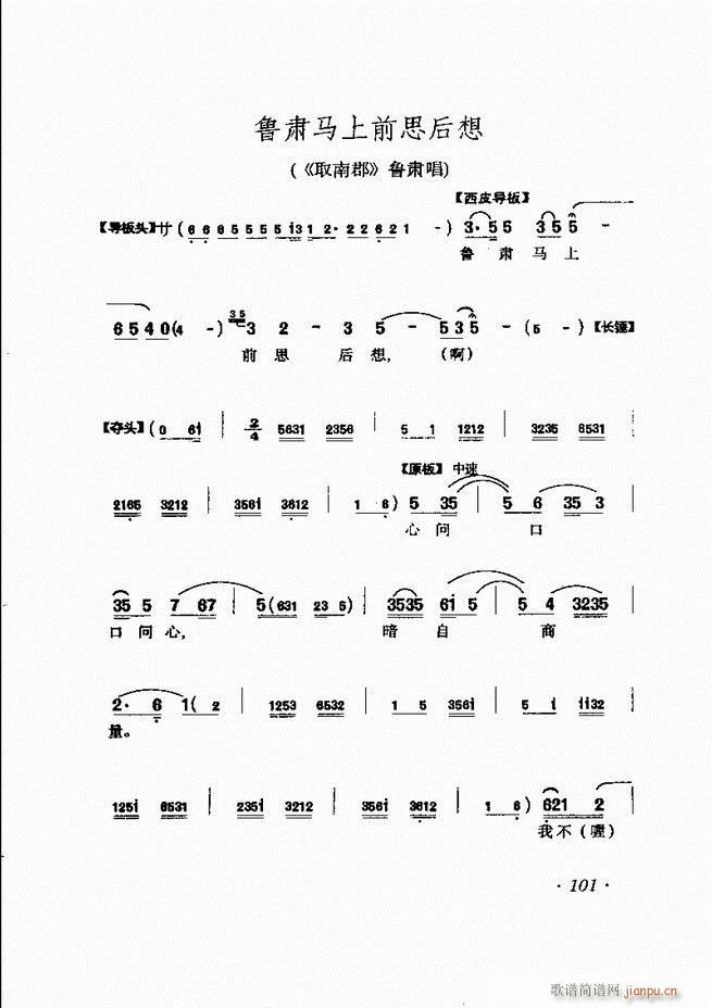 唱腔选集 61-120