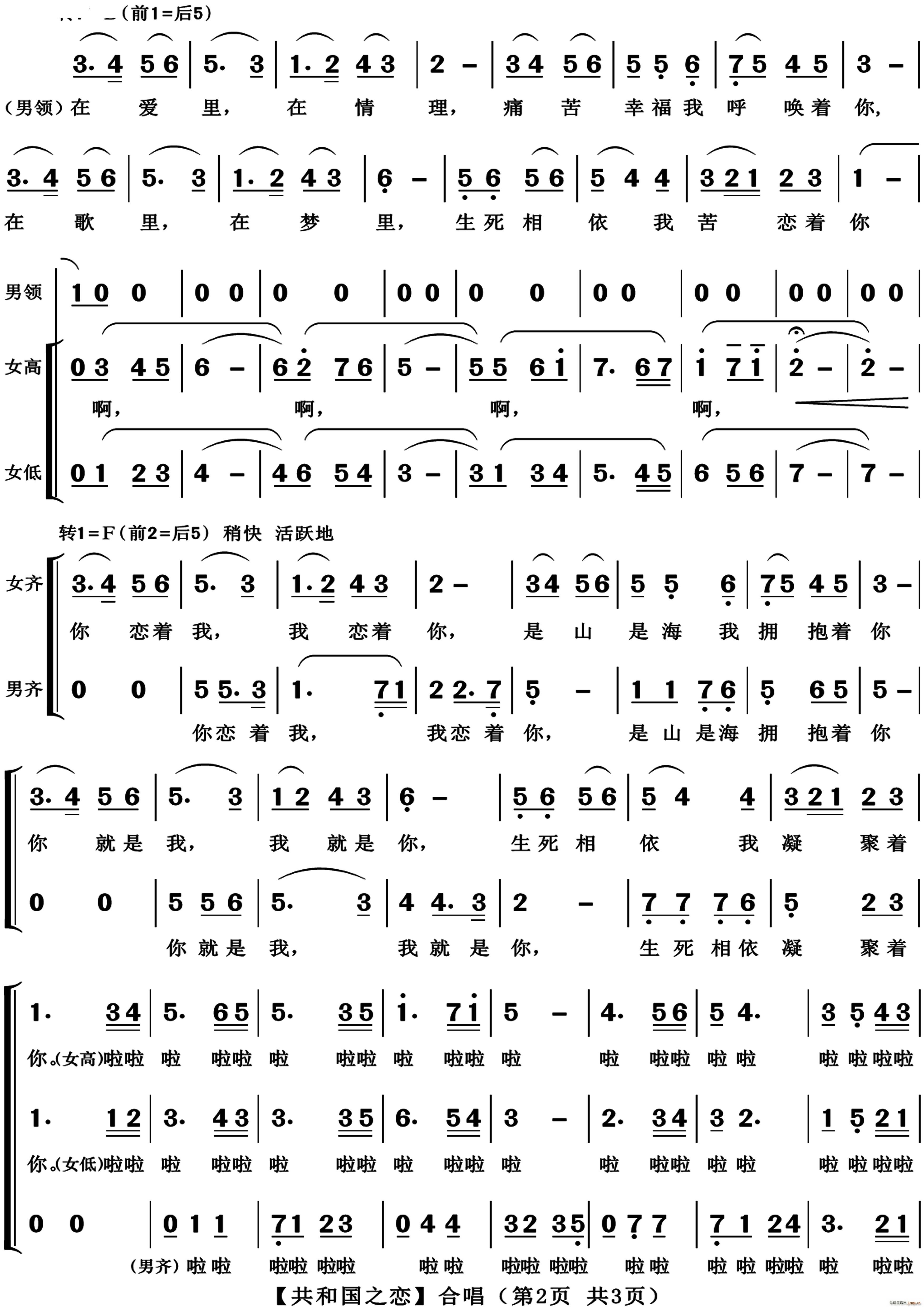 领唱 合唱版本二