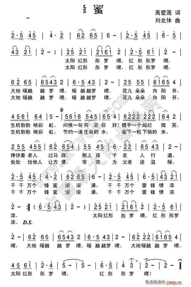 锋蜜（高爱莲）