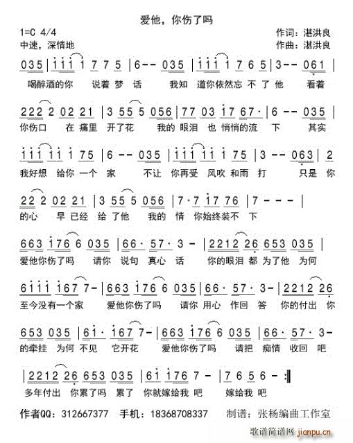 爱他 你受伤了吗