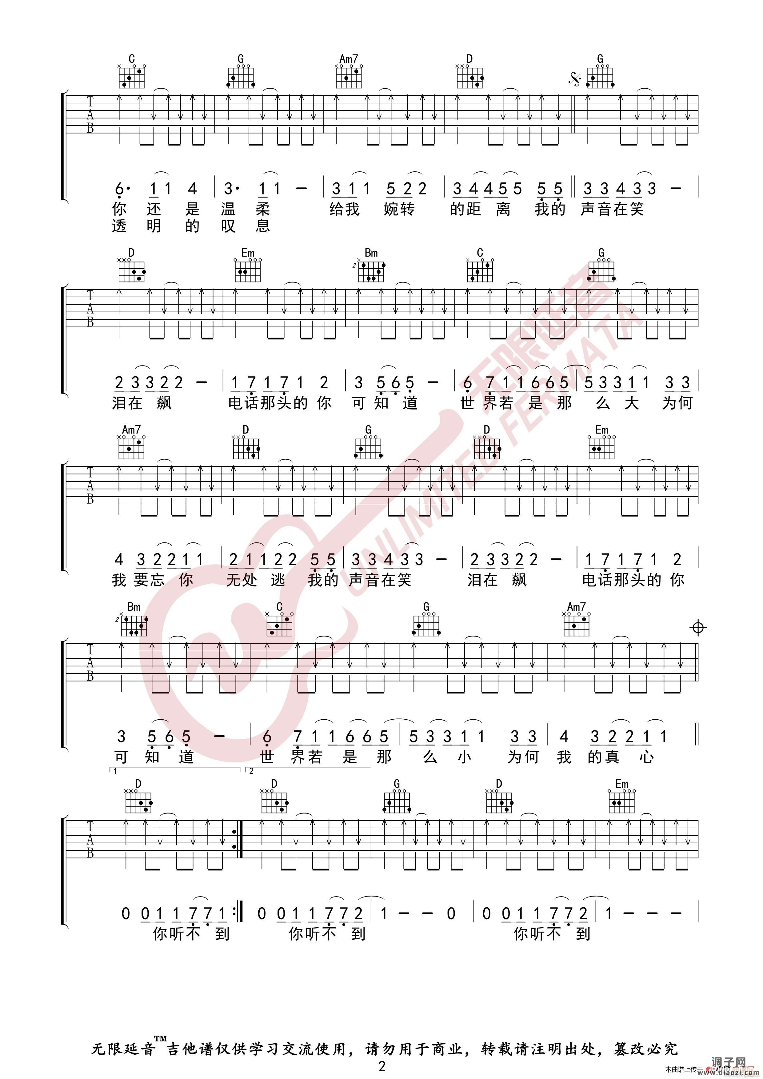 五月天 听不到 （无限延音编配）