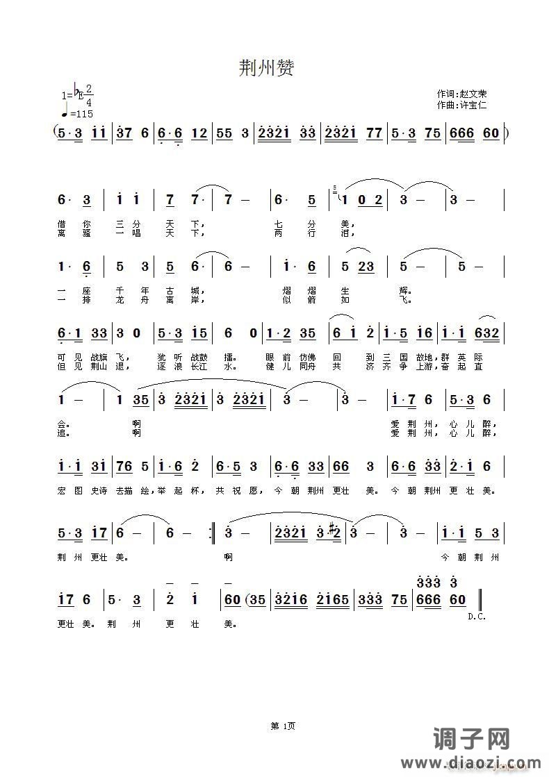 荆州赞 词赵文荣 曲许宝仁