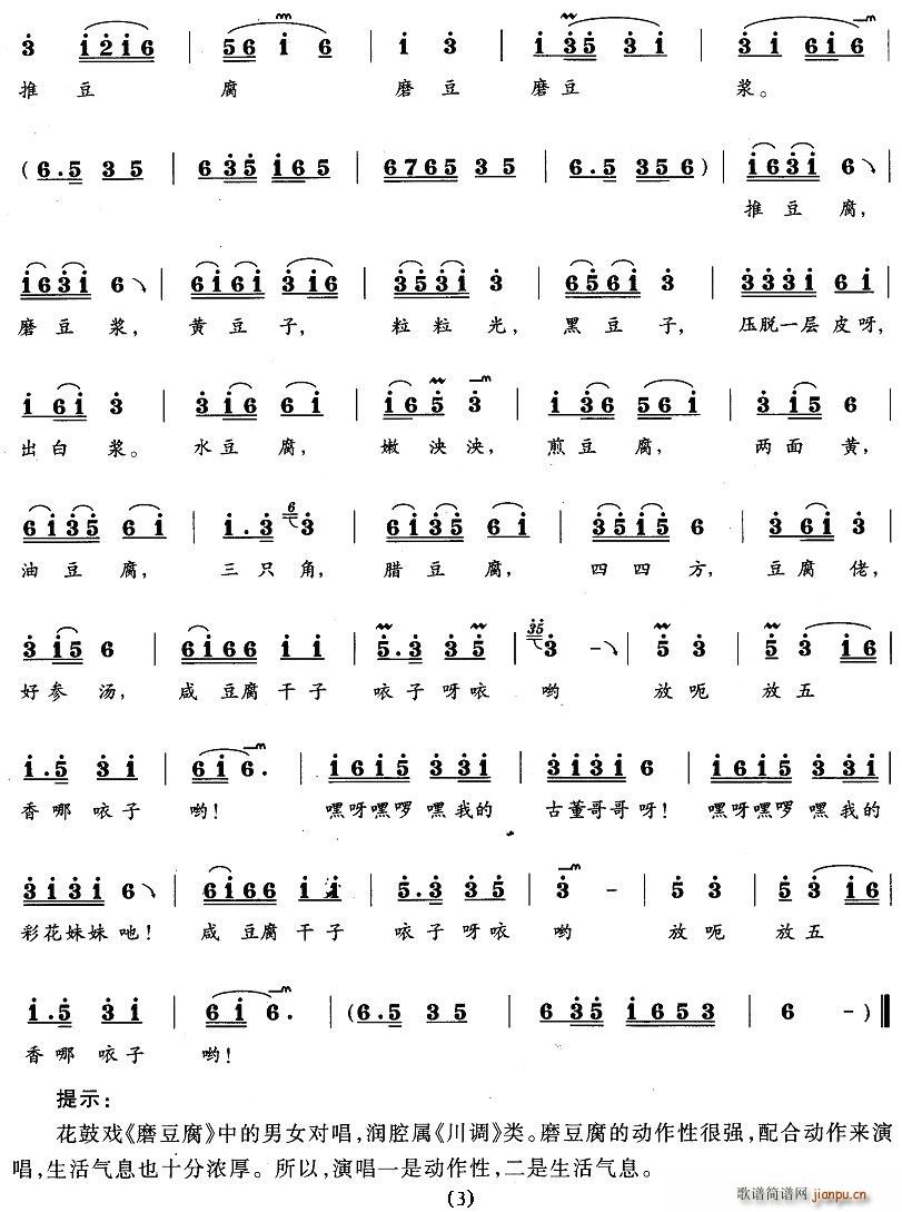 磨豆腐（《张古董磨豆腐》对唱）