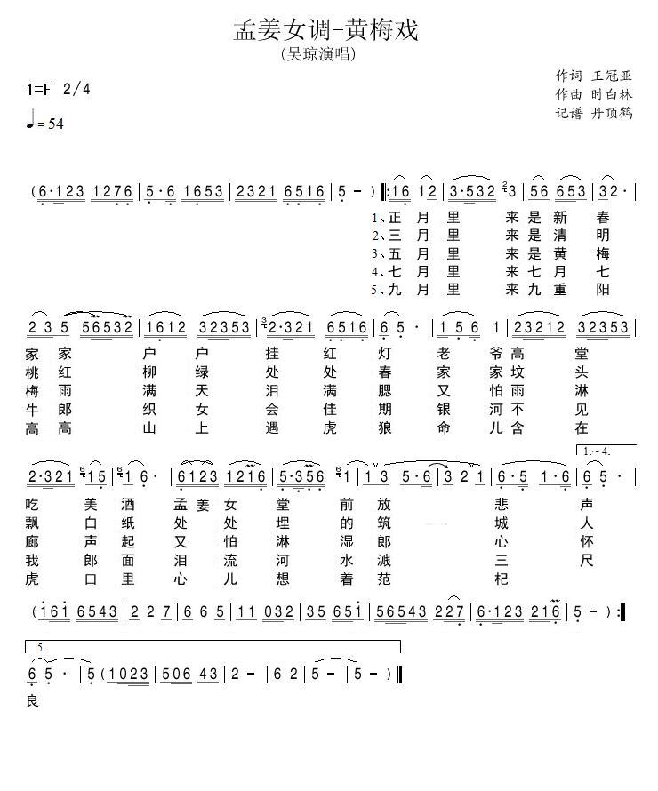 孟姜女调（黄梅戏）