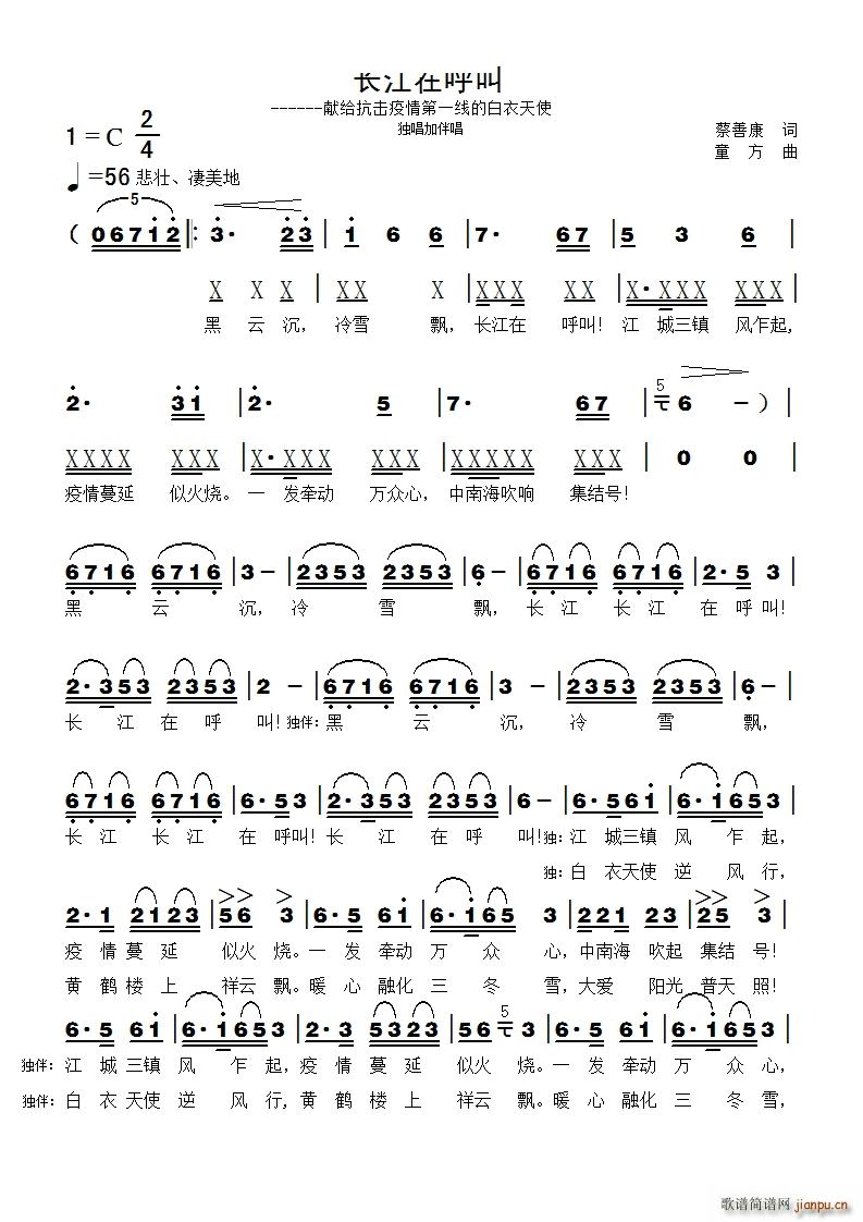 长江在呼叫献给抗击疫情第一线的白衣天使们