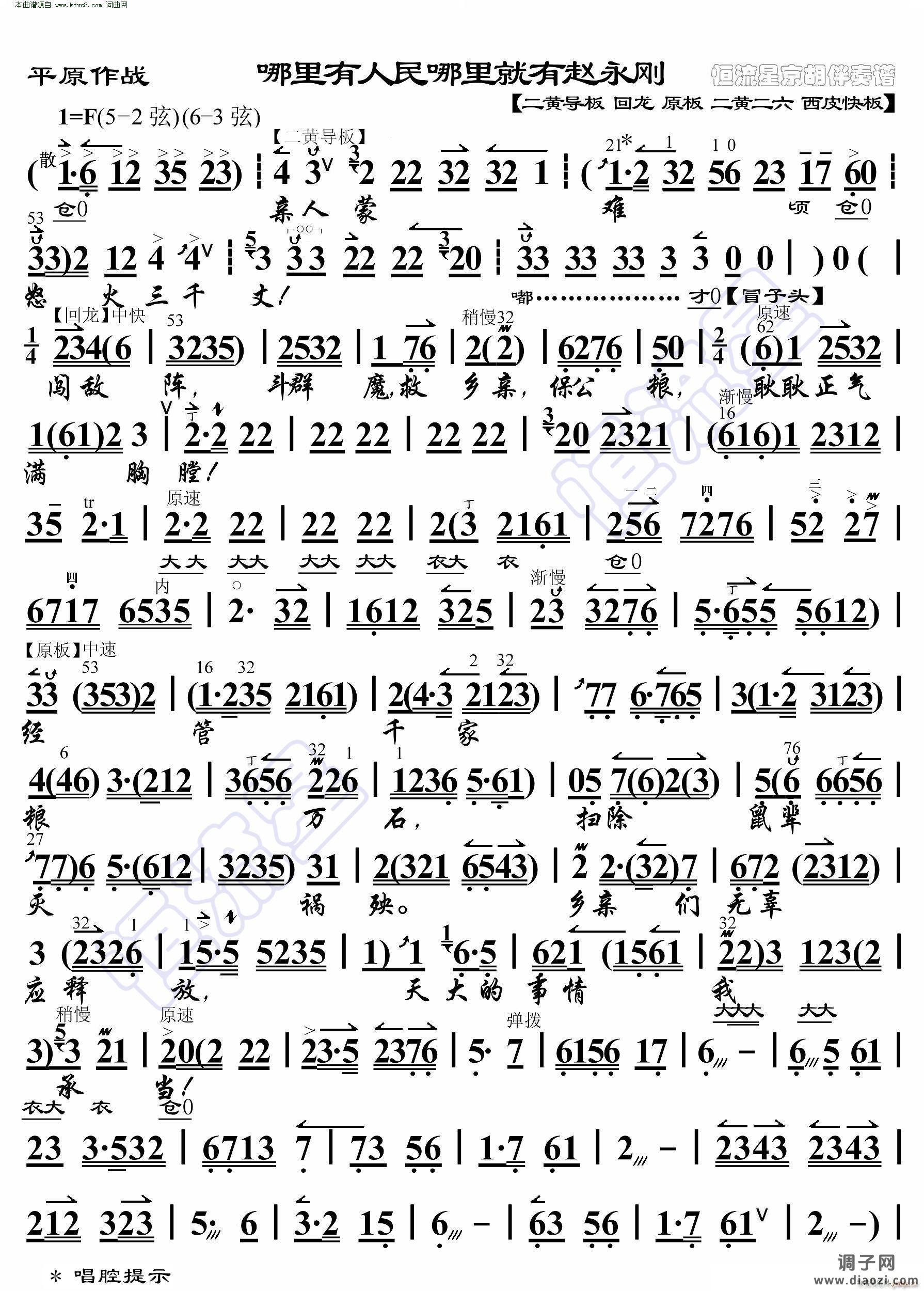 平原作战 哪里有人民哪里就有赵永刚( 京胡伴奏谱 )