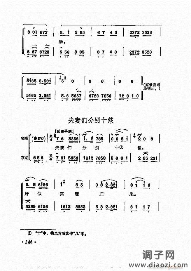 唱腔选集 241-300