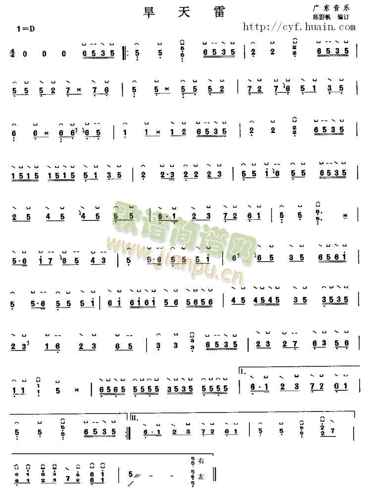 旱天雷(广东音乐)