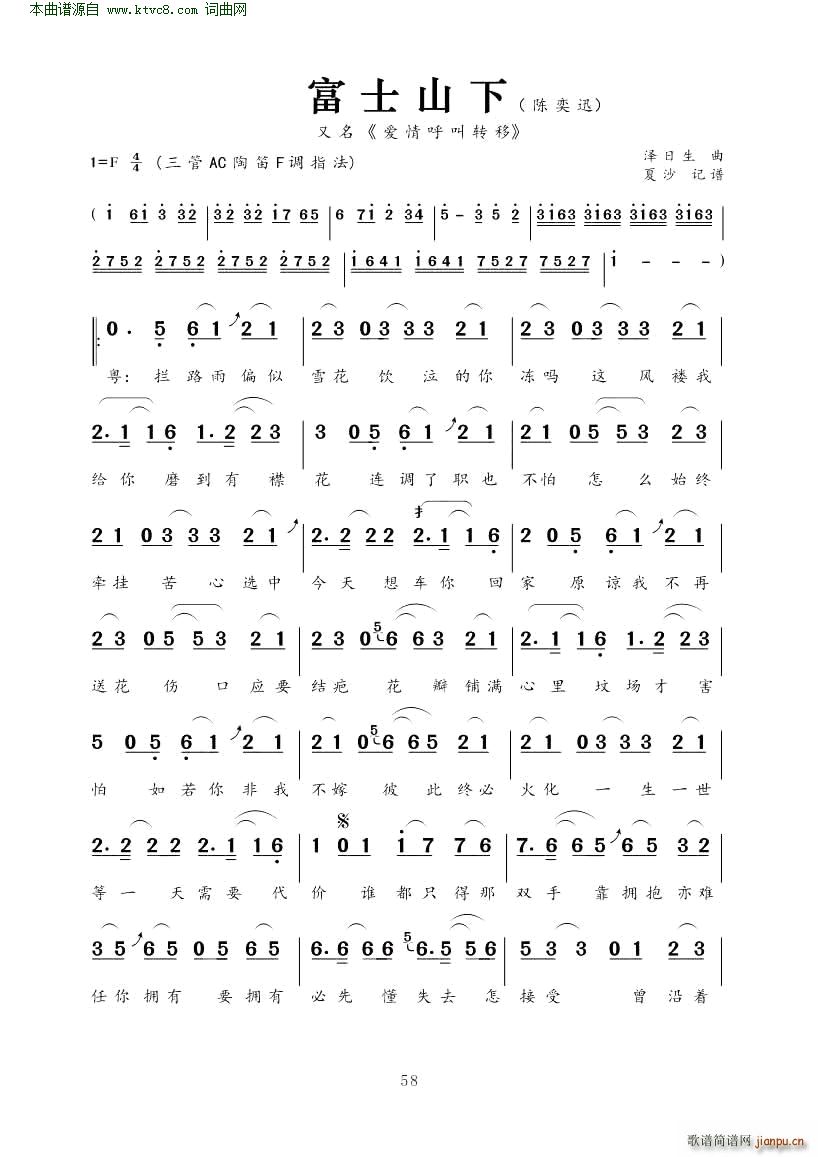 富士山下(又名爱情呼叫转移)