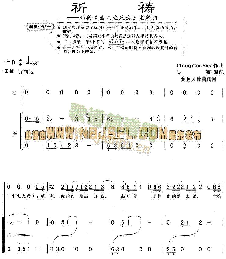 祈祷 (蓝色生死恋主题曲)