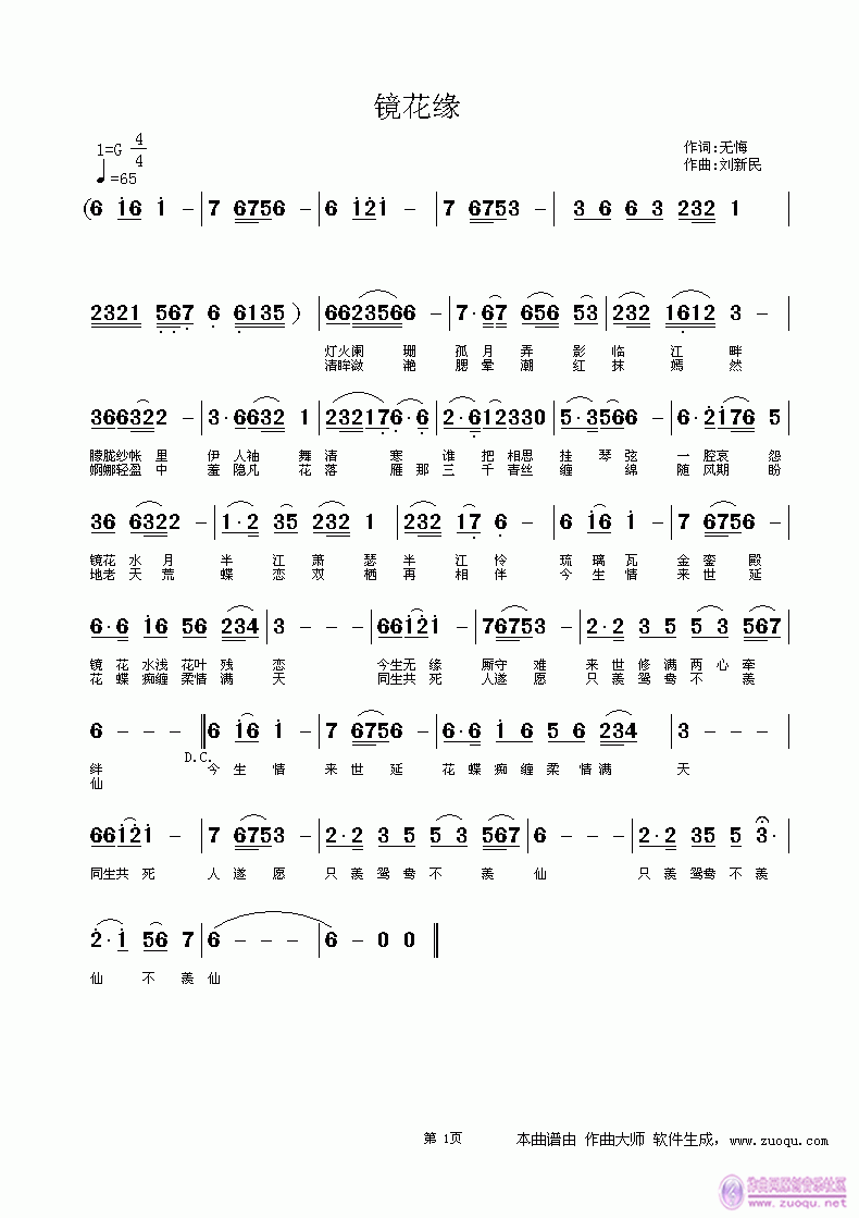 [流行]  《镜花缘》 词：无悔人生  曲：刘新民