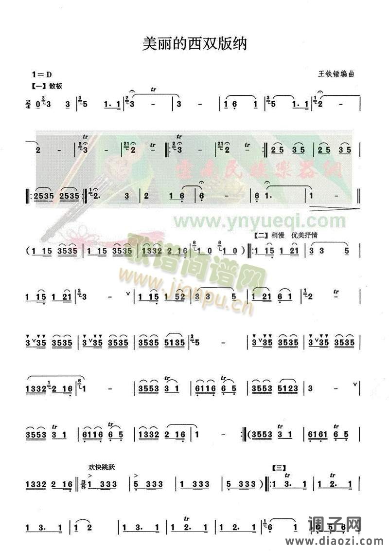 美丽的西双版纳