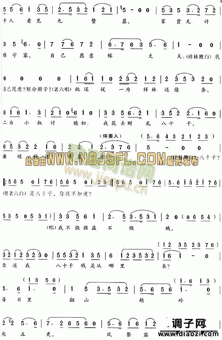 我老六今年活了三十多(《祥林嫂》唱段)