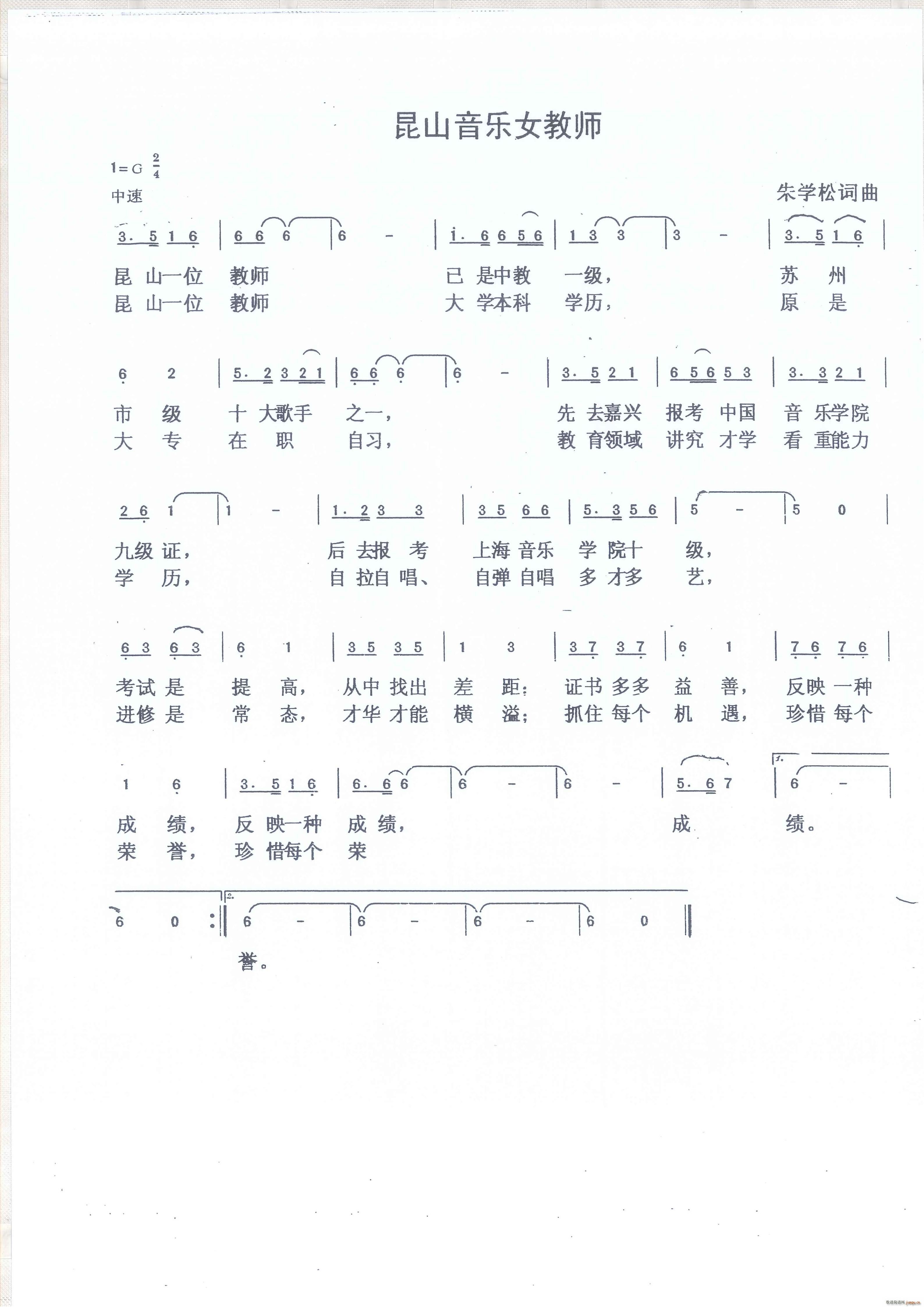 昆山音乐女教师