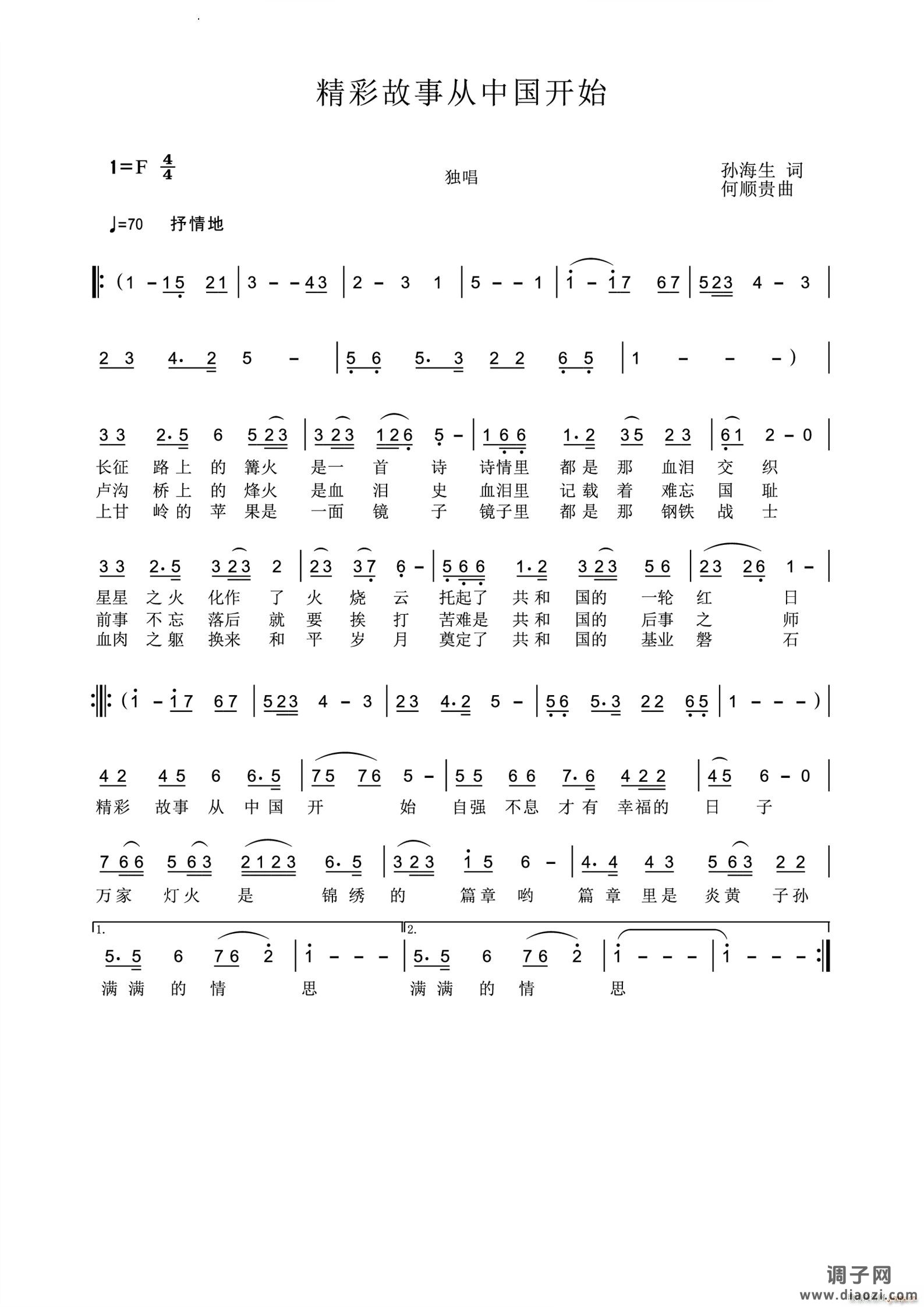 精彩故事从中国开始