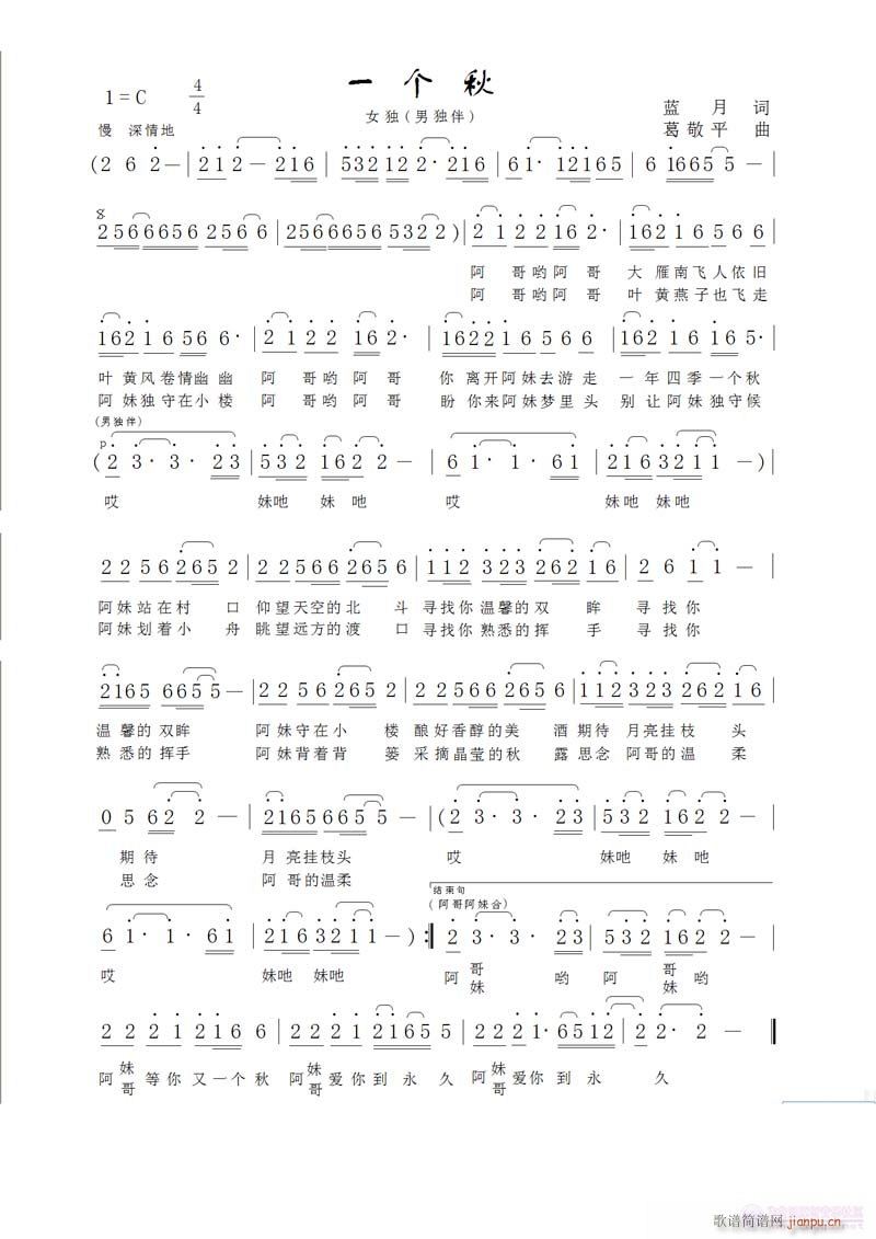 [民歌]  《一个秋》  蓝月  词   葛敬平  曲  久久演唱