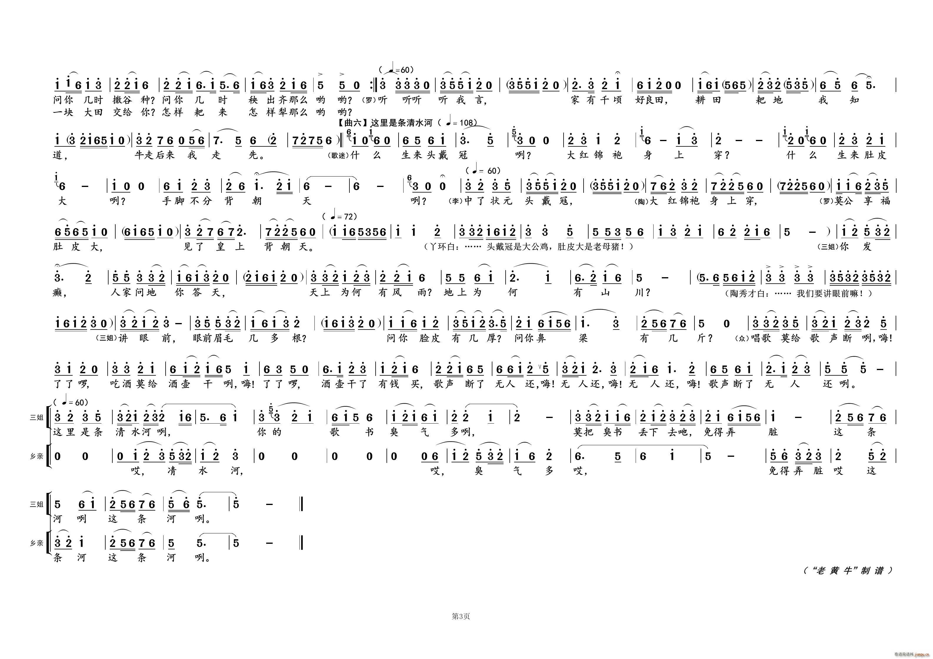 对 歌③（歌剧选曲）