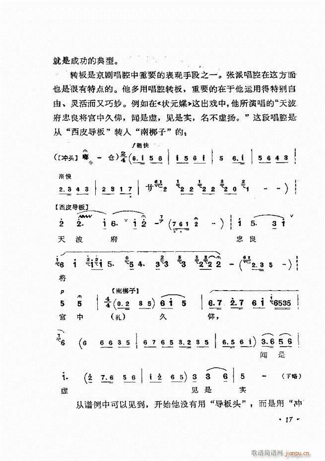 唱腔选集 （增订本）目录 前言 1-60