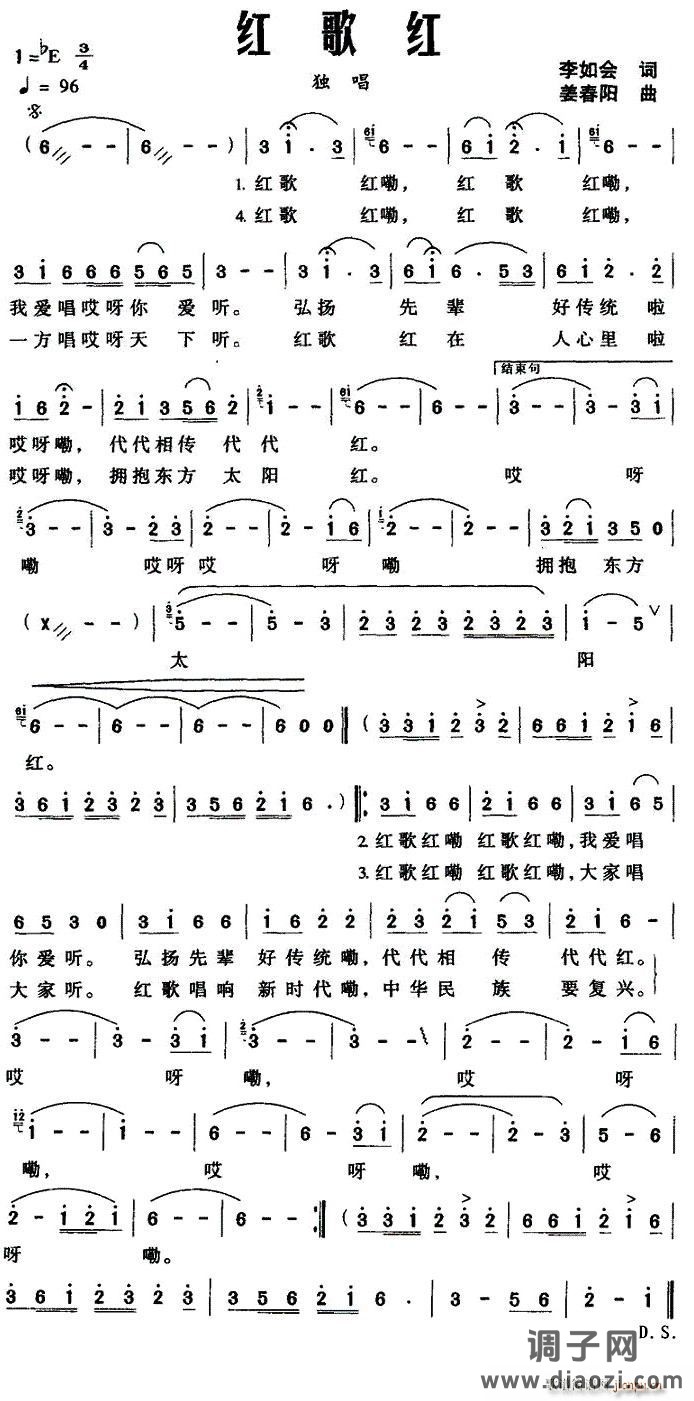 红歌红（李如会词 姜春阳曲）