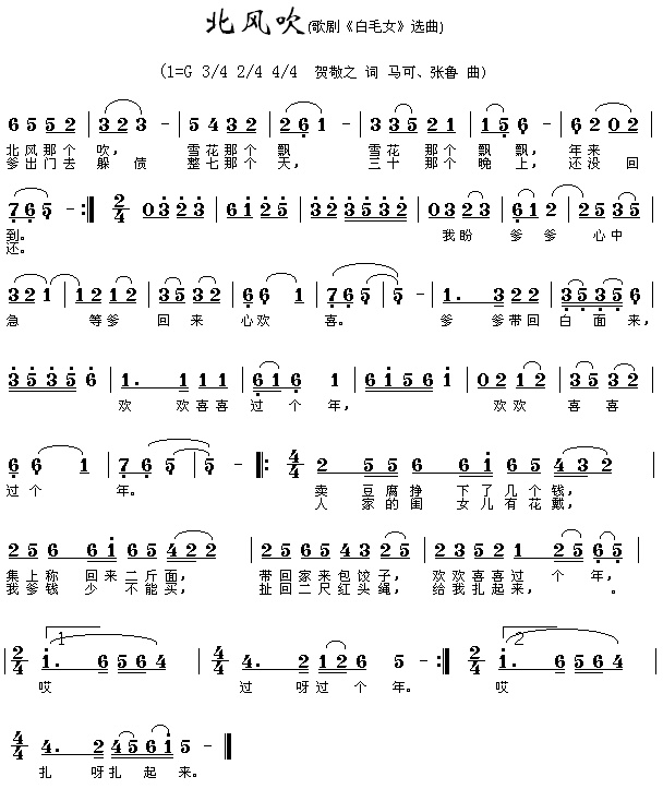 北风吹(歌剧《白毛女》选曲)