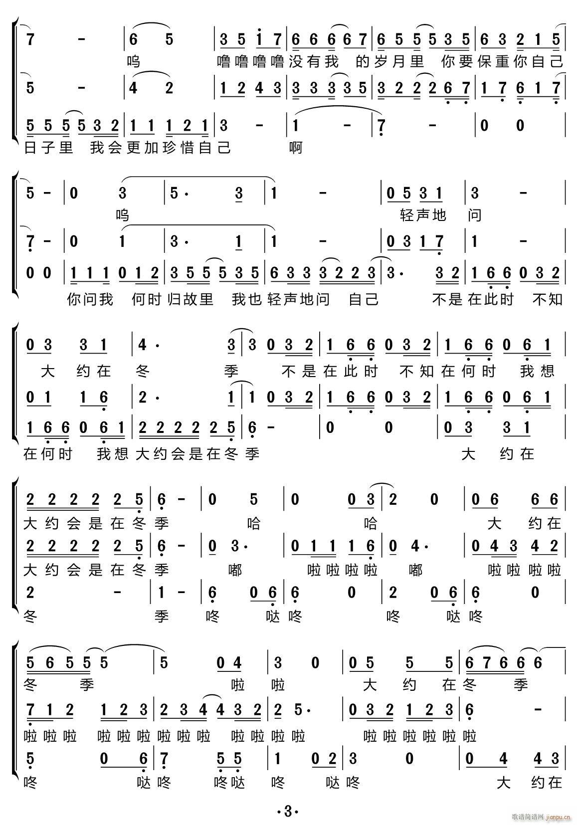 大约在冬季（合唱谱）