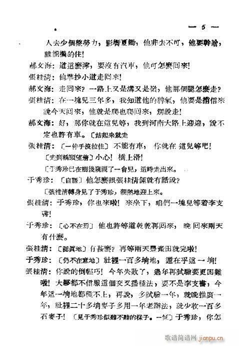 评剧《舟河曲》前言1-20