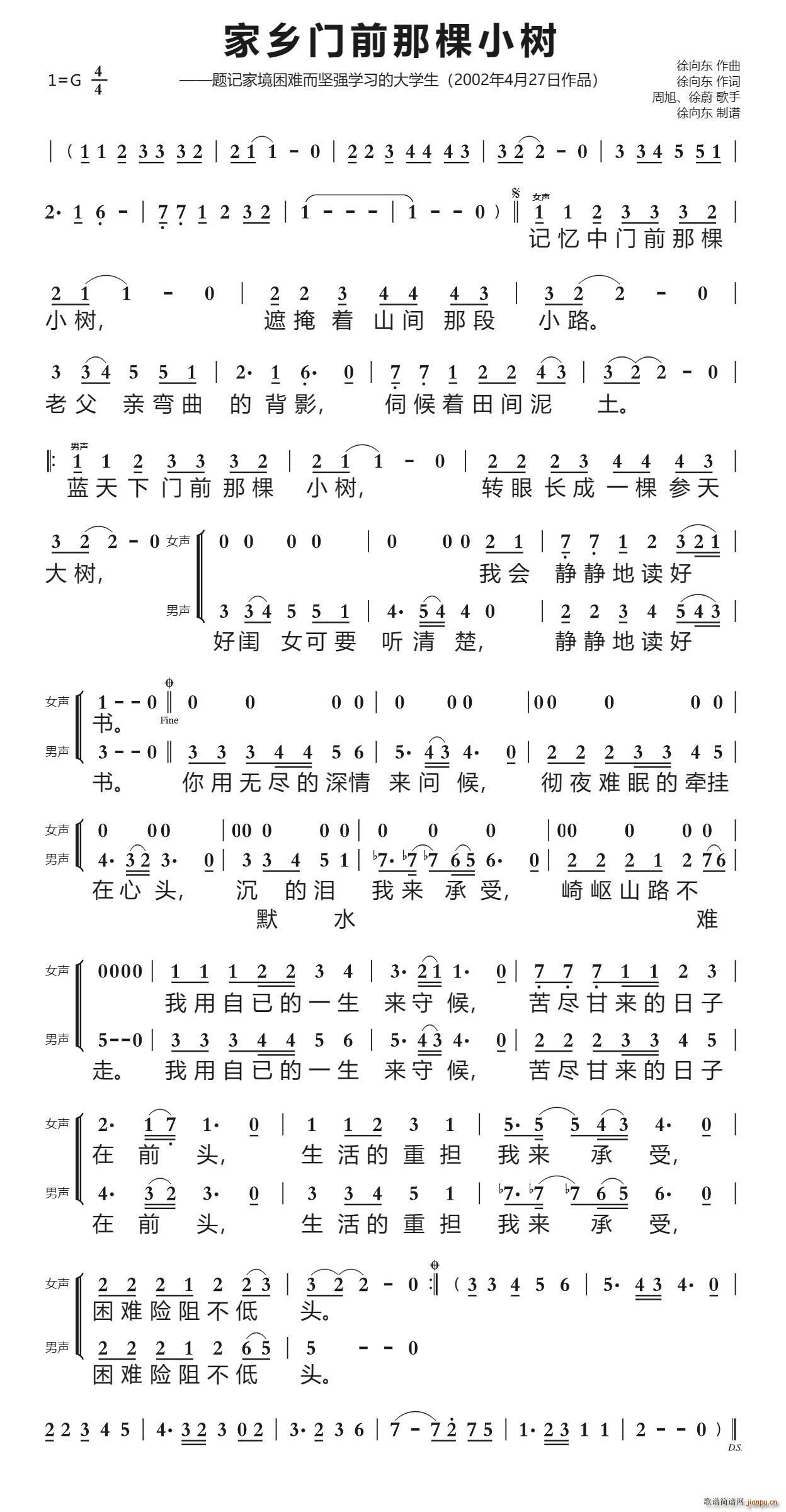 家乡门前那棵小树（徐向东作品）（2002年4月27日创作）