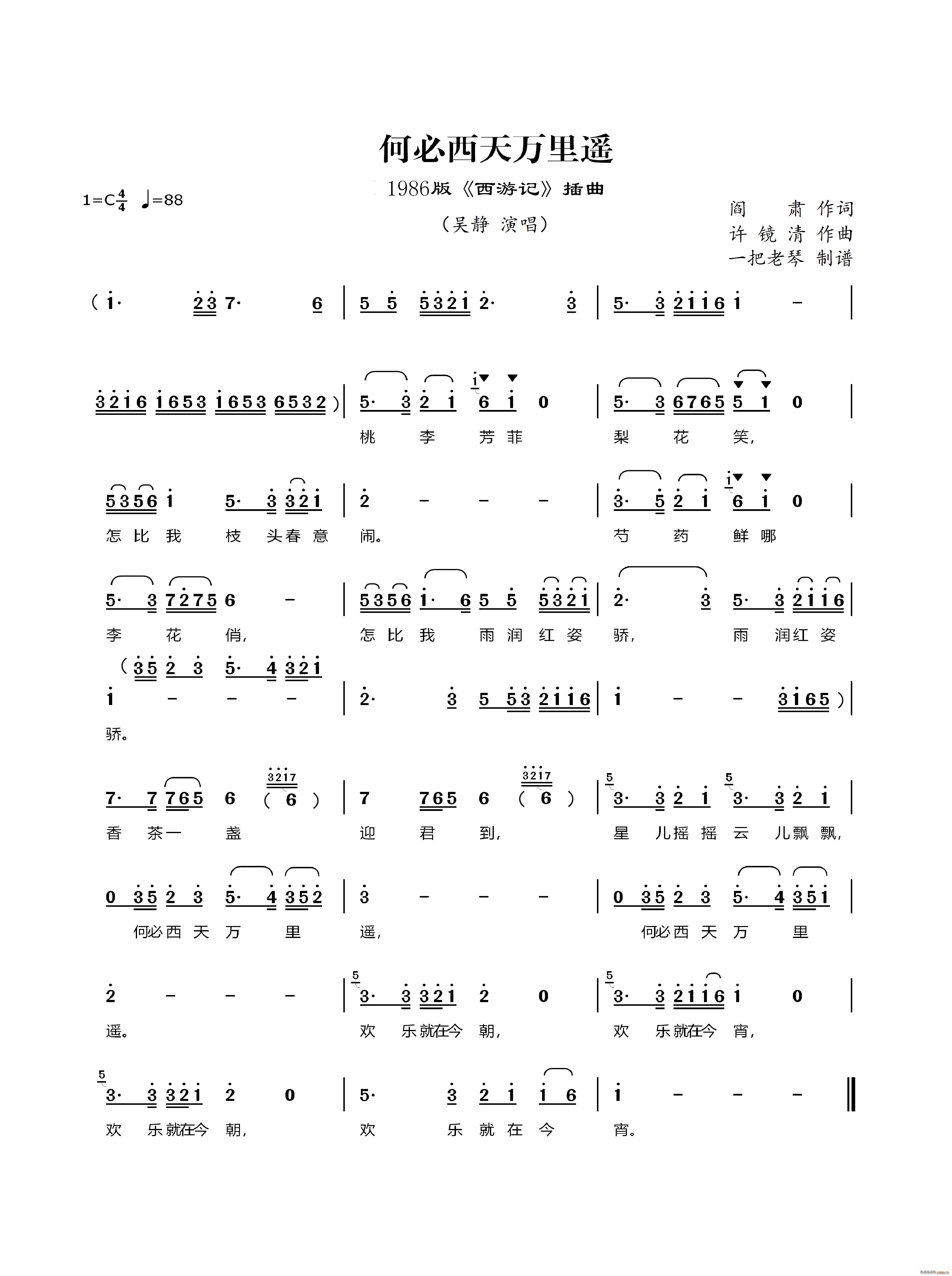 何必西天万里遥（1986版《西游记》插曲）