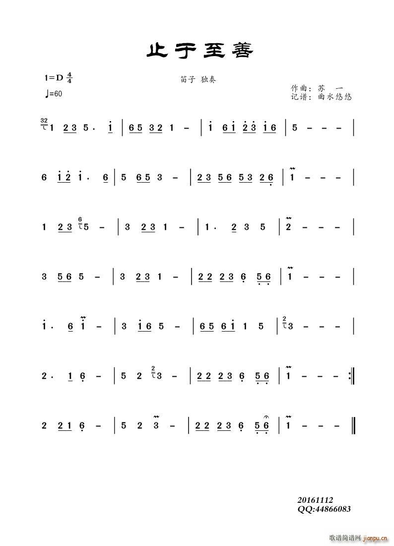 止于至善（笛子曲）