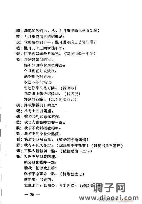 黄梅戏选集21-40