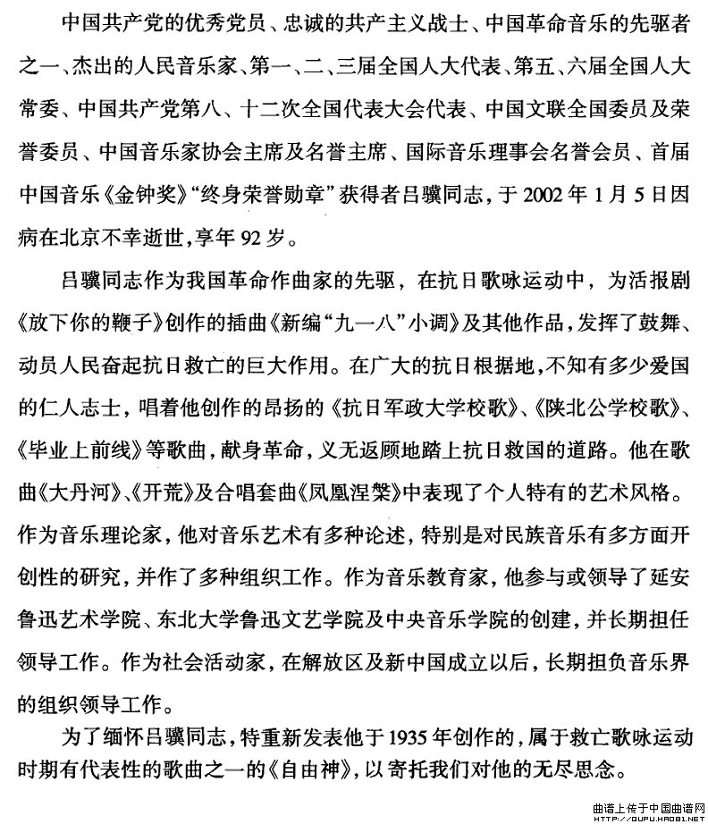 自由神（正谱）