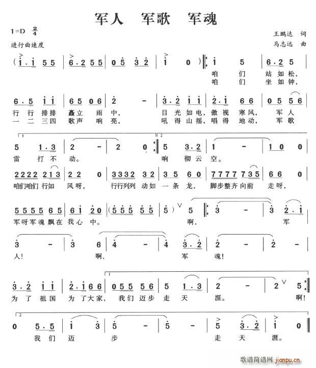 军人 军歌 军魂