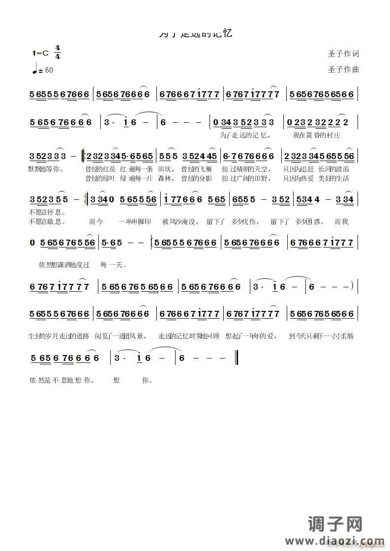 为了走远的记忆