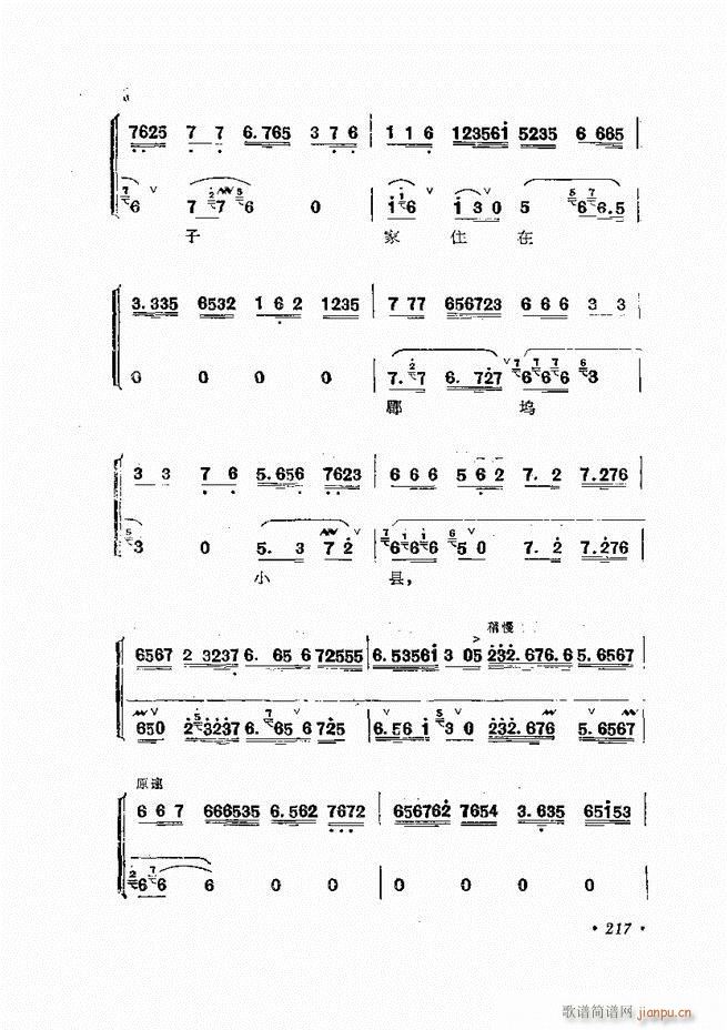 唱腔选集 （增订本）181-240