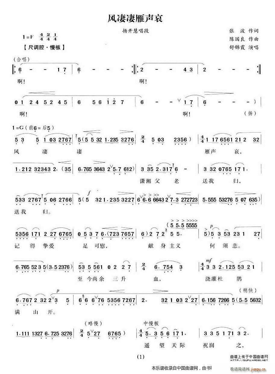 风凄凄雁声哀（《毛泽东与 》 唱段） 越剧戏谱