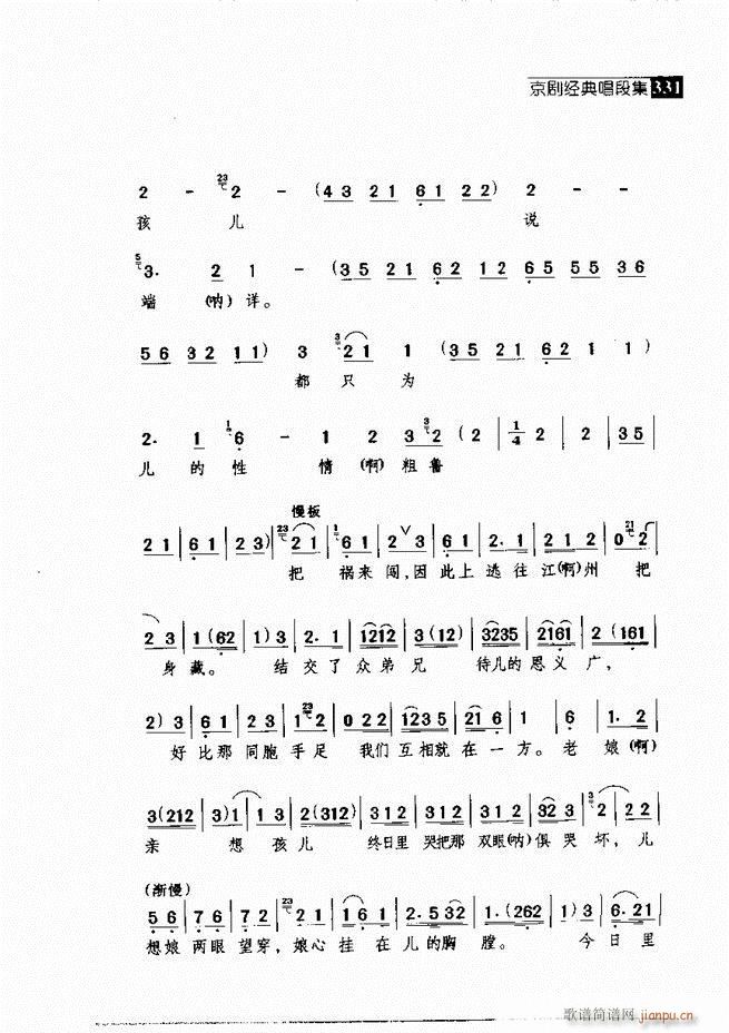 往事如歌 京剧经典唱段集 301-360