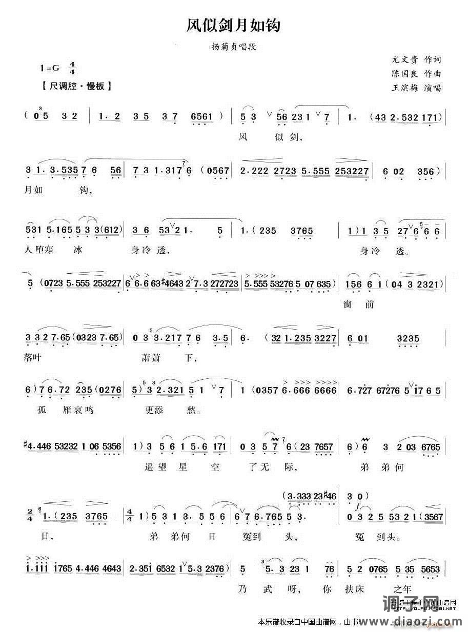 风似剑月如钩（《杨乃武 平冤记》 唱段） 越剧戏谱