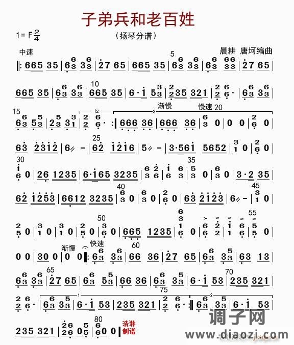 子弟兵和老百姓（扬琴分谱）